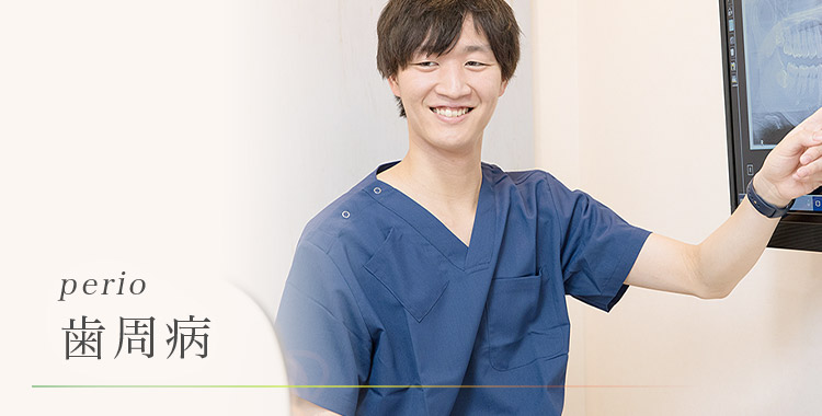 歯を残せる」歯周病治療｜短期集中治療｜「鶴瀬駅前歯科・矯正歯科
